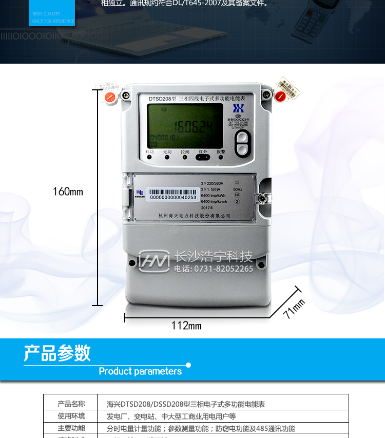 海兴DTSD208三相四线电能表产品参数