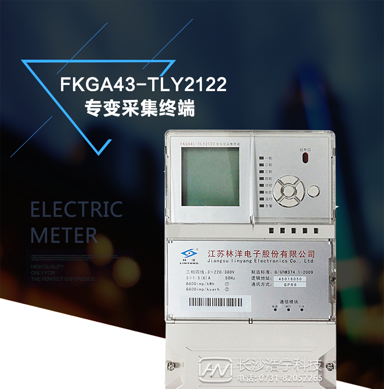 林洋FKGA43-TLY2122专变终端产品特点 　江苏林洋FKGA43-TLY2122专变终端用32位高速微处理器，利用无线公网GPRS/CDMA或以太网与主站进行通讯，是一种集遥测、遥信、集抄、统计和无线通讯功能于一体的微机型智能采集终端。