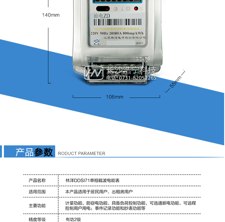 林洋DDSI71单相电能表抄表方式 　　通过手持红外抄表机，可读取电表的各项电量数据。 　　RS485通讯口抄表，配合抄表系统，可抄读电表的各项电量数据。并支持DL/T645-1997多功能电能表通讯规约。