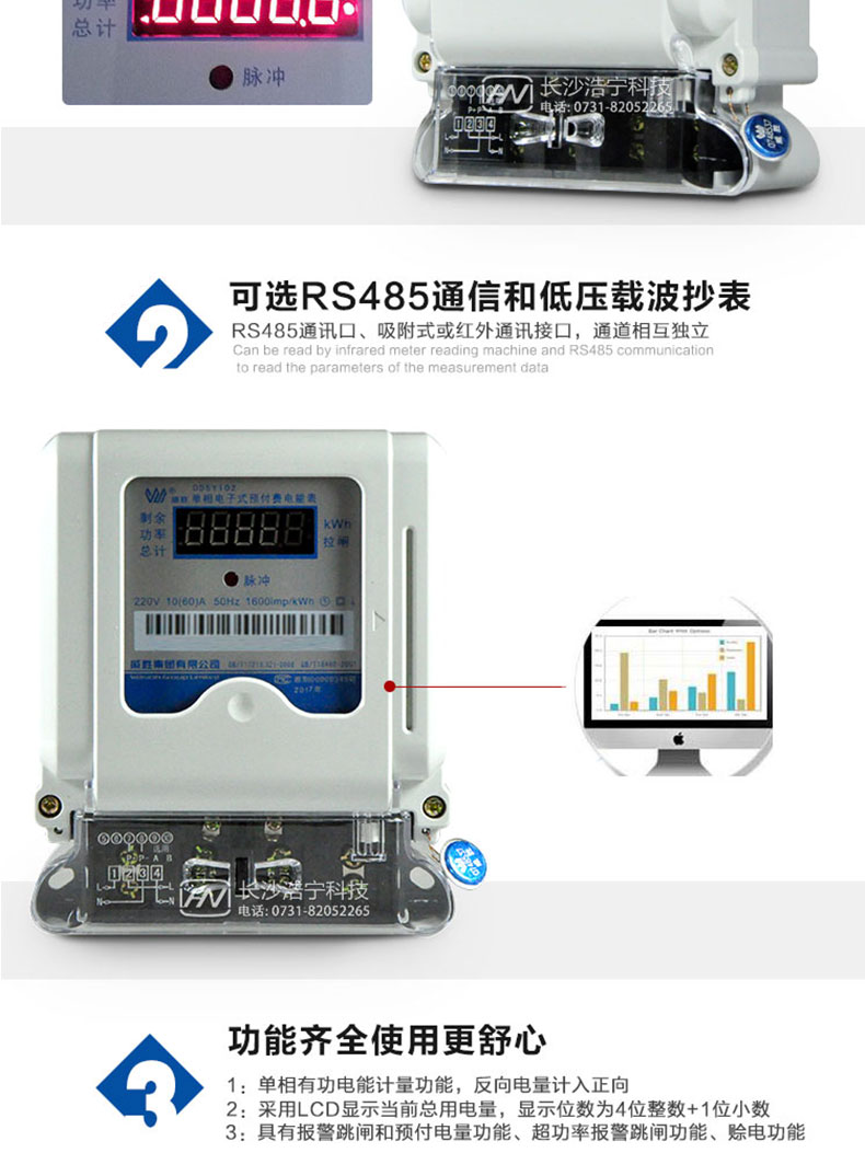 长沙威胜DDSY102-K3单相电能表产品优势