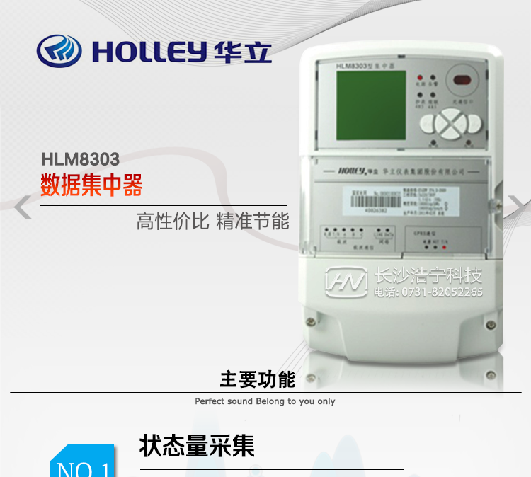 华立HLM8303数据集中器主要特点 　　杭州华立HLM8303数据集中器集计量、485抄表、载波 / 微功率无线抄表等功能(公变终端)于一体。