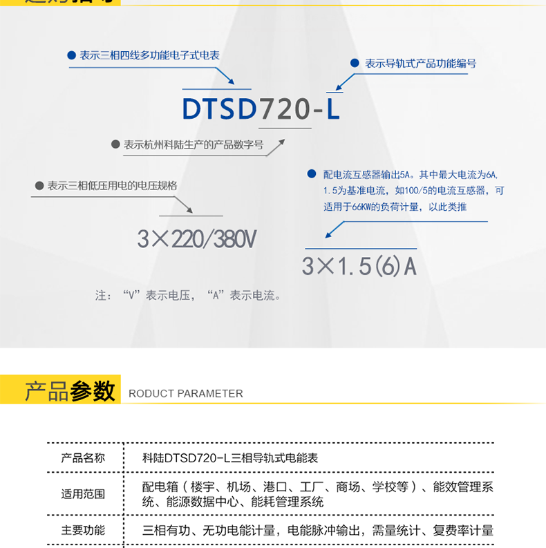 科陆DTSD720-L电能表适用场所 　　配电箱(楼宇、机场、港口、工厂、商场、学校等) 　　能效管理系统 　　能源数据中心 　　能耗管理系统