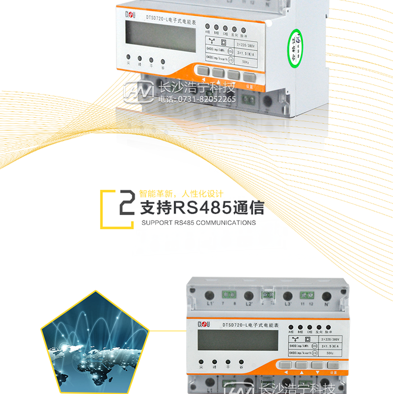 科陆DTSD720-L电能表产品优势