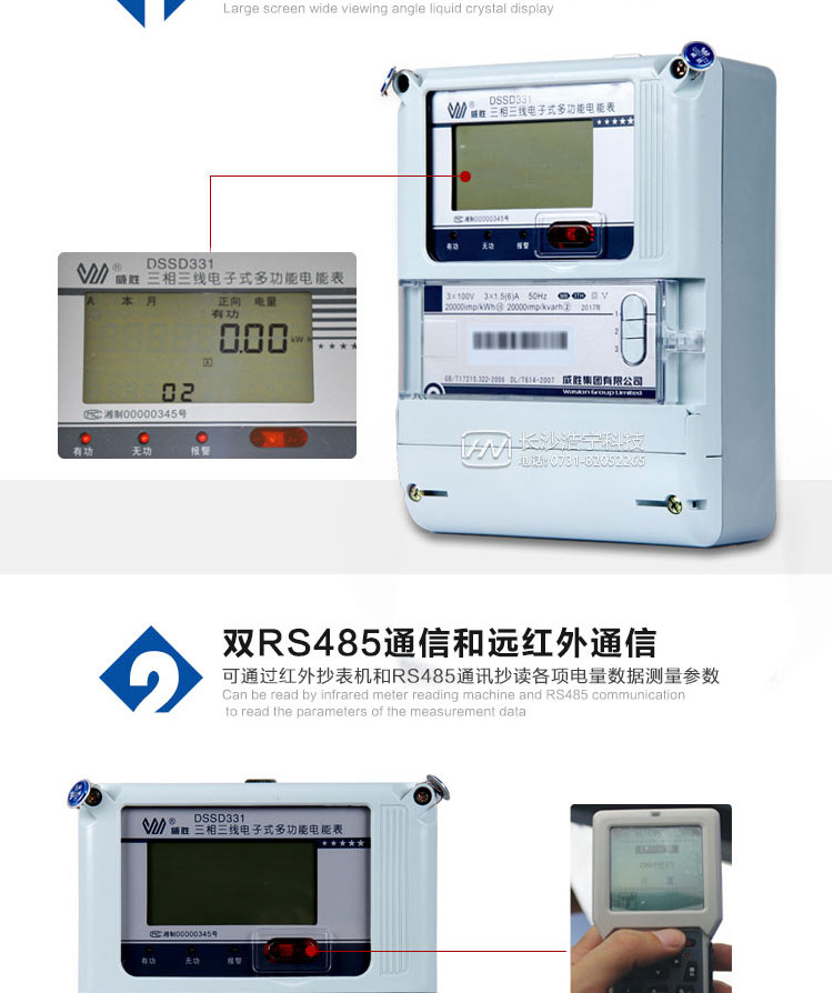 威胜DSSD331-MB3电能表产品优势