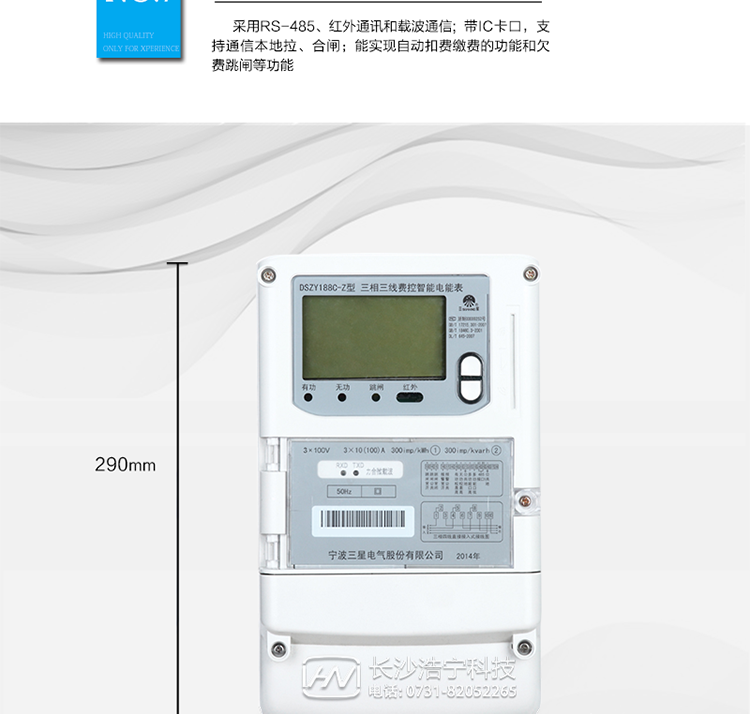宁波三星DSZY188C-Z三相三线本地费控智能电能表