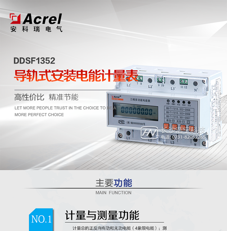 安科瑞DDSF1352导轨式安装电能计量表