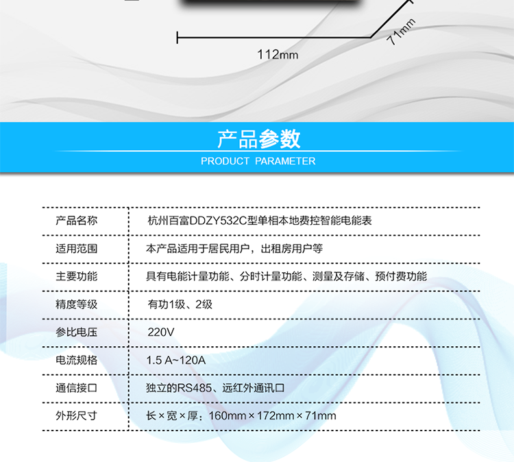 杭州百富华隆DDZY532C单相本地费控智能电能表