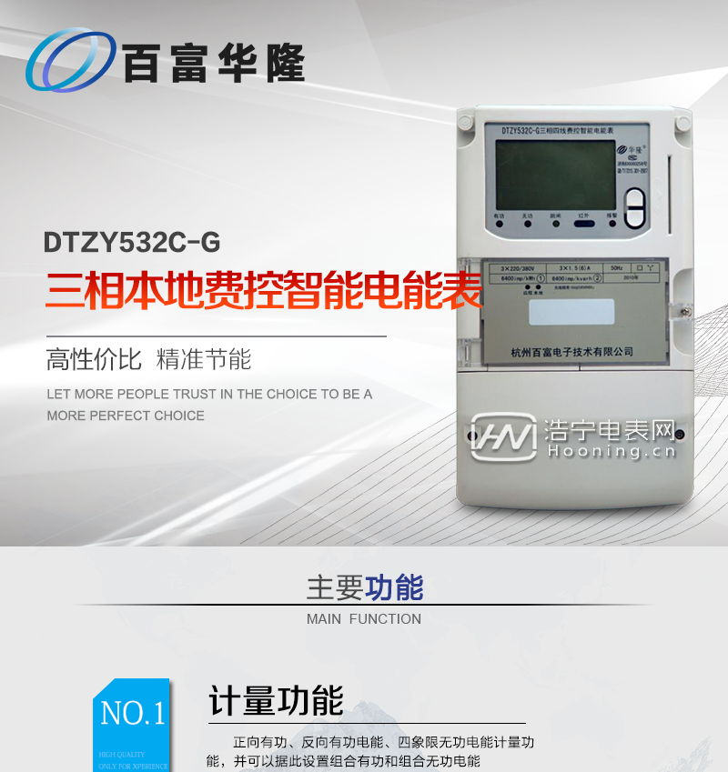 杭州百富华隆DTZY532C-G三相四线本地费控智能电能表(无线/CPU卡)