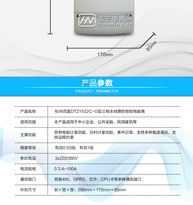 杭州百富华隆DTZY532C-G三相四线本地费控智能电能表