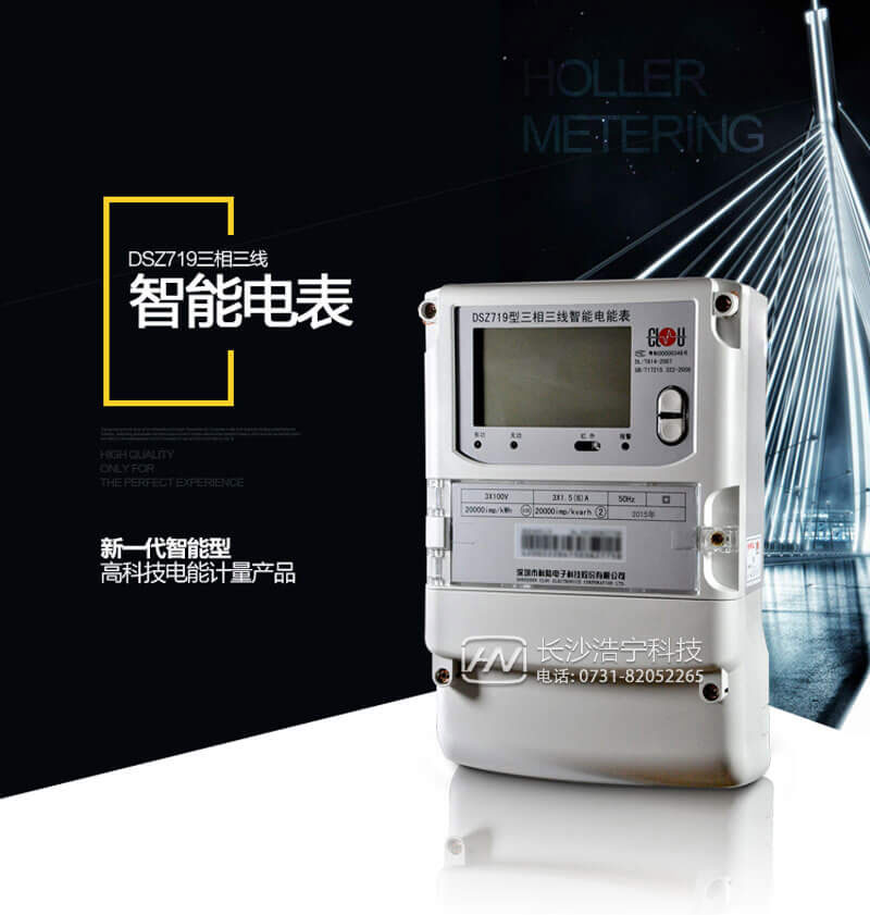 深圳科陆DSZ719三相三线智能电能表