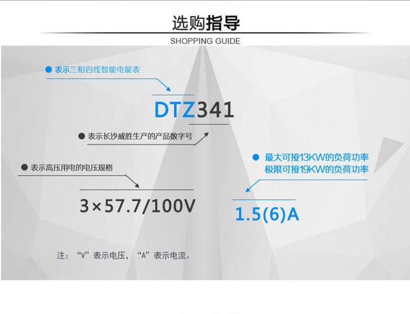 长沙威胜DTZ341三相四线智能电能表