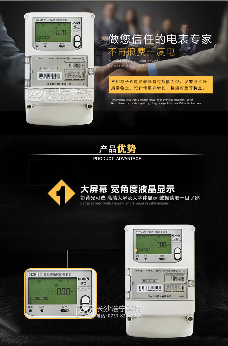 杭州华立DTZ545三相四线智能电能表