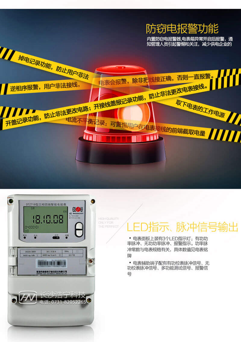 深圳科陆DTZ719三相四线智能电能表