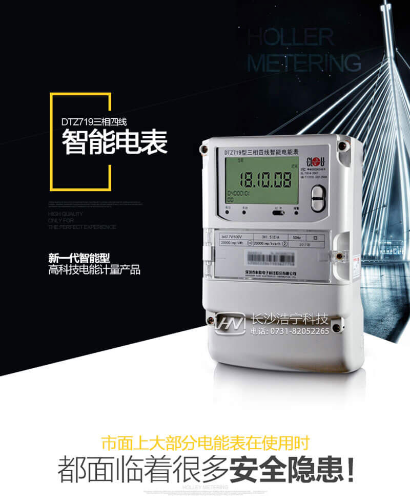 深圳科陆DTZ719三相四线智能电能表